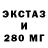 Экстази 280 MDMA Aleksandra Sky