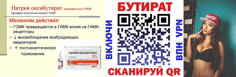 БУТИРАТ BDO 33%  наркота  Вольск 