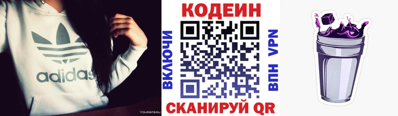 Кодеиновый сироп Lean Purple Drank  Вольск 